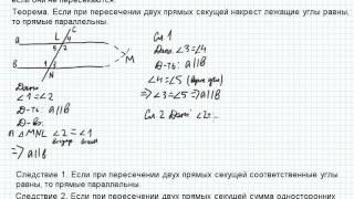 Б4.1 Признаки параллельности двух прямых