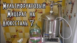 Фальш-дно=Джин-корзина:Мультифруктовый мацерат на Люкссталь 7