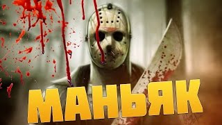 НА МЕНЯ НАПАЛ МАНЬЯК - НОВЫЙ ХОРРОР - DEAD BY DAYLIGHT