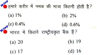 Top 50 science questions part-10 for railway group d, loco pilot, technician//rpf, ssc, vdo & all