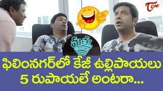 Mattu Vadalara Movie Press Meet | Vennela Kishore | TeluguOne