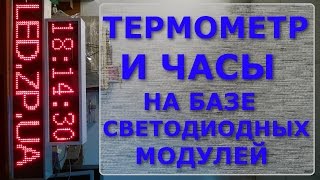 Приложение к бегущей строке (термометр и часы) / led signs