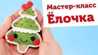 Мастер-класс Елочка крючком. Новогодние игрушки амигуруми