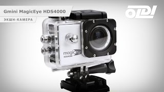 Экшн-камера Gmini MagicEye HDS4000