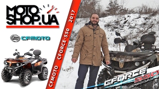 CFMOTO CForce 550 2017 EPS обзор квадроцикла