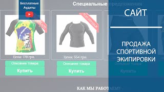 Бесплатный аудит сайта - магазин спортивной экиперовки
