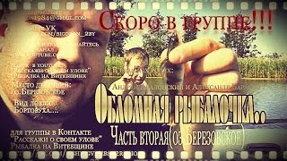 Ловля леща на бортовые удочки (Обломная рыбалочка # 2) bigDron TV///