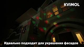 Архитектурная лазерная подсветка X 34P-2 (Новое видео