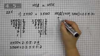 Упражнение 231. Вариант 1.  Математика 6 класс Виленкин Н.Я.