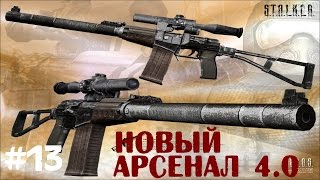 STALKER . Новый Арсенал 4.0 - 13: Радар , Документы в Х10