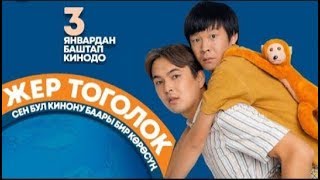 Жаны кыргыз кино//Жер тоголок// толугу менен 2019