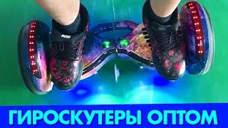 Гироскутеры оптом из Китая с фабрики. Цвета. Совместная закупка КАРГО 1688