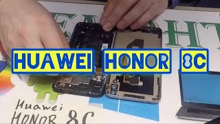 HUAWEI HONOR 8C - РАЗБОРКА | ЗАМЕНА ДИСПЛЕЯ