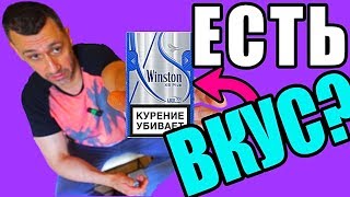 ОБЗОР СИГАРЕТ WINSTON XS Plus Blue, ОТЗЫВЫ НА СИГАРЕТЫ ВИНСТОН ХС ПЛЮС БЛЮ ГОЛУБОЙ ЦЕНА И ГДЕ КУПИТЬ