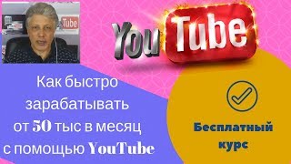 Как получить бесплптный трафик с YouTube  Заработок в интернете