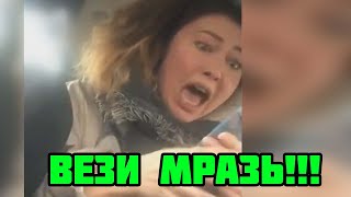 Истерика в такси, пассажирка требует её везти