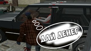 ПРОВЕРКА ИГРОКОВ,  ПРОШУ ДЕНЬГИ И ОТДАЮ В 10 РАЗ БОЛЬШЕ! СОЦИАЛЬНЫЙ ЭКСПЕРИМЕНТ в SAMP! + КОНКУРС!