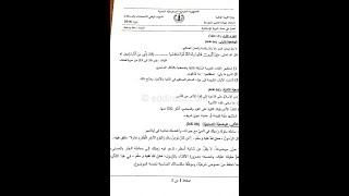 موضوع التربية الاسلامية شهادة التعليم المتوسط 2018 bem islamic sujets