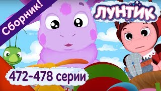 Лунтик ? 472 - 478 серии подряд без остановки ? Сборник 2017
