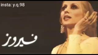 اجمل اغاني فيروز 2017 .. حبيتك لنسيت النوم .. راجعين يا هوا .. سالوني الناس