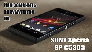 Замена аккумулятора на SONY Xperia SP C5303