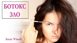 БОТОКС. ЧЕСТНОЕ МНЕНИЕ КОСМЕТОЛОГА.