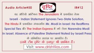 Audio Article -Takeaways from Israel Visit of PM