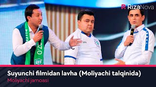 Moliyachi jamoasi - Suyunchi filmidan lavha (Moliyachi talqinida)
