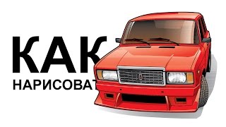 КАК НАРИСОВАТЬ ВАЗ 2107 карандашом