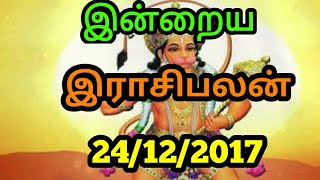 24.12.2017 - இன்றைய ராசி பலன் | Indraya Rasi Palan |