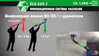 Шлифовка потолка и стен ELS 225 1 EIBENSTOCK
