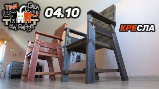 Деревянное кресло в стиле лофт своими руками. Ласточкин хвост на ЧПУ