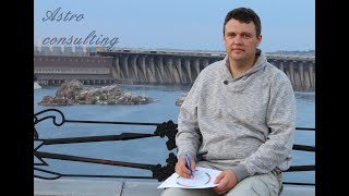 Консультация астролога в Скайпе