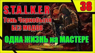 Прохождение Сталкер Тень Чернобыля # 38 НЕСТАНДАРТНОЕ ПРОХОЖДЕНИЕ РАДАРА