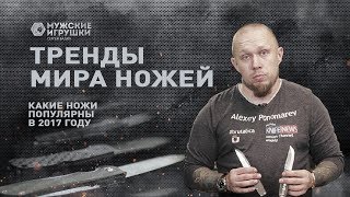 Обзор лучших ножей в 2017 году с Алексеем Бруталикой