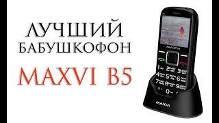 Обзор лучшего бабушкофона Maxvi B5