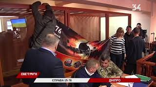 Пересмотр дела ИЛ-76