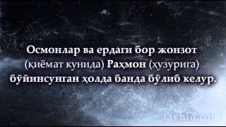 Марям сураси 85:98 оят - Муҳаммад ал-Луҳайдан қироати
