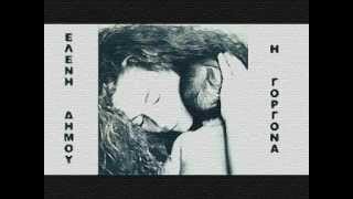 Ελένη Δήμου - Η Γοργόνα