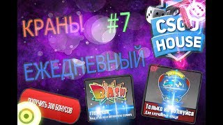 КРАНЫ #7/ЕЖЕДНЕВНАЯ ХАЛЯВА/ЗАРАБОТОК
