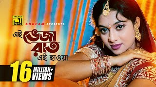 Ei Bheja Rate | এই ভেজা রাত | Shabnur & Shahed | Monir Khan | Hridoy Shudhu Tomar Jnno