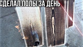 Делаю новые полы | Ремонтирую дом