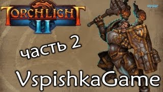Torchlight II - Первая локация не разочаровала ч.2