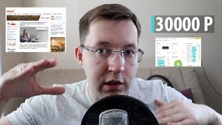 Как сделать сайт и заработать 30 тысяч рублей в месяц на нем.