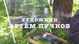 Пишем лодки у реки. Художник Артём Пучков. Плэнеры маслом
