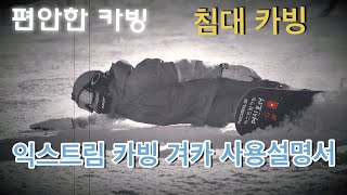 Extreme Carving 머신보더 익스트림 카빙 겨카 사용설명서 1편