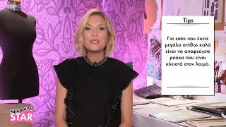Shopping Star - 6.11.2017  "Απογευματινός καφές με τις φίλες σας"