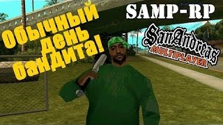 [Samp-rp 08] Обычный день бандита