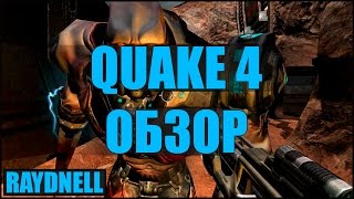 Quake 4 Обзор