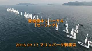 セーリングえひめ国体リハーサル《ドローン空撮 》D.K.AIR